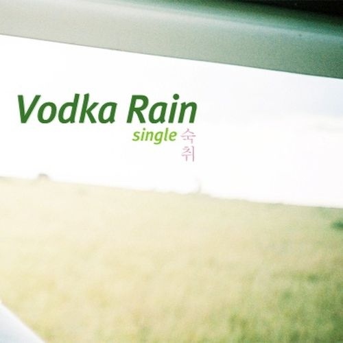 숙취 - Vodka Rain duet with 계피
