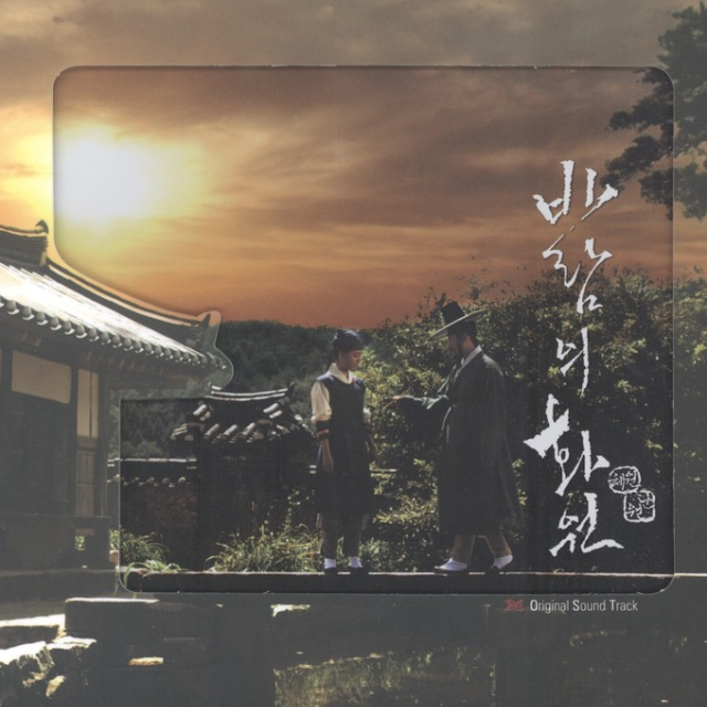 바람의 노래