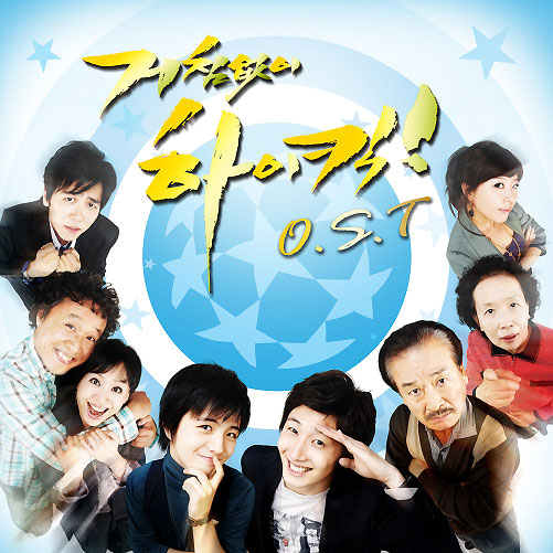 거침없이 하이킥 (Opening Theme)