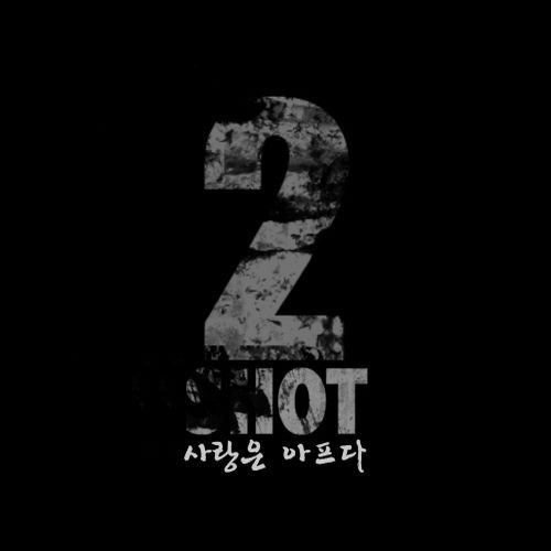 사랑은 아프다