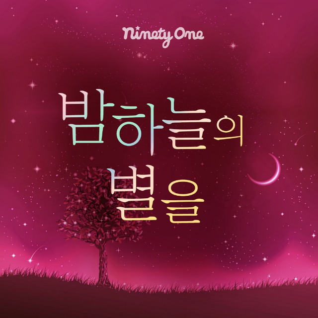 밤하늘의 별을