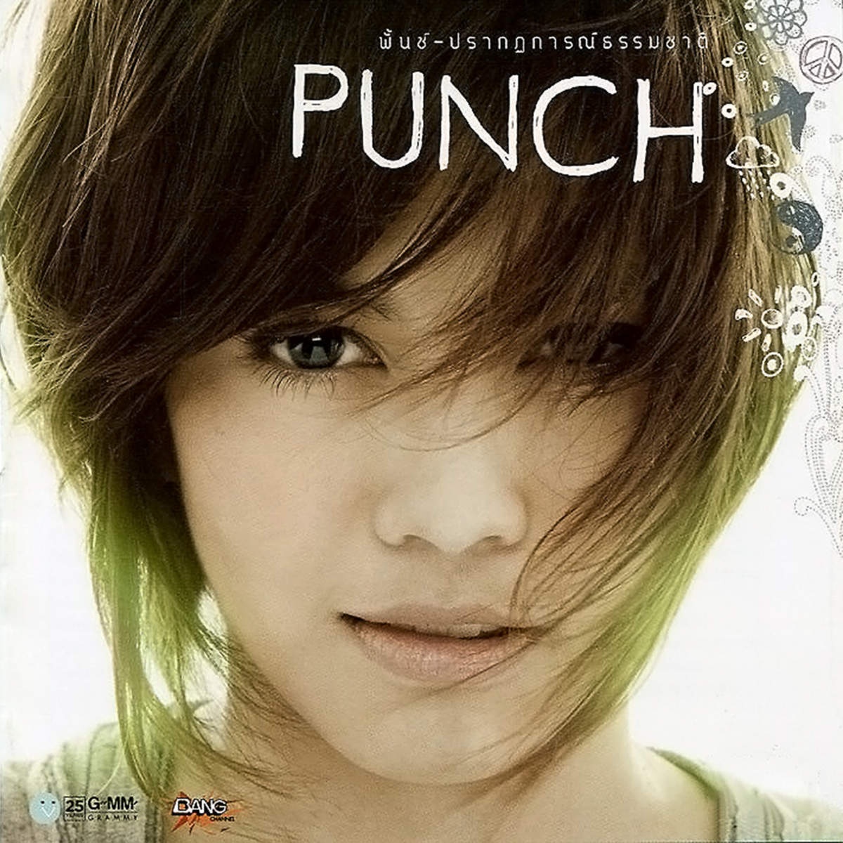 เพื่อนกันวันสุดท้าย