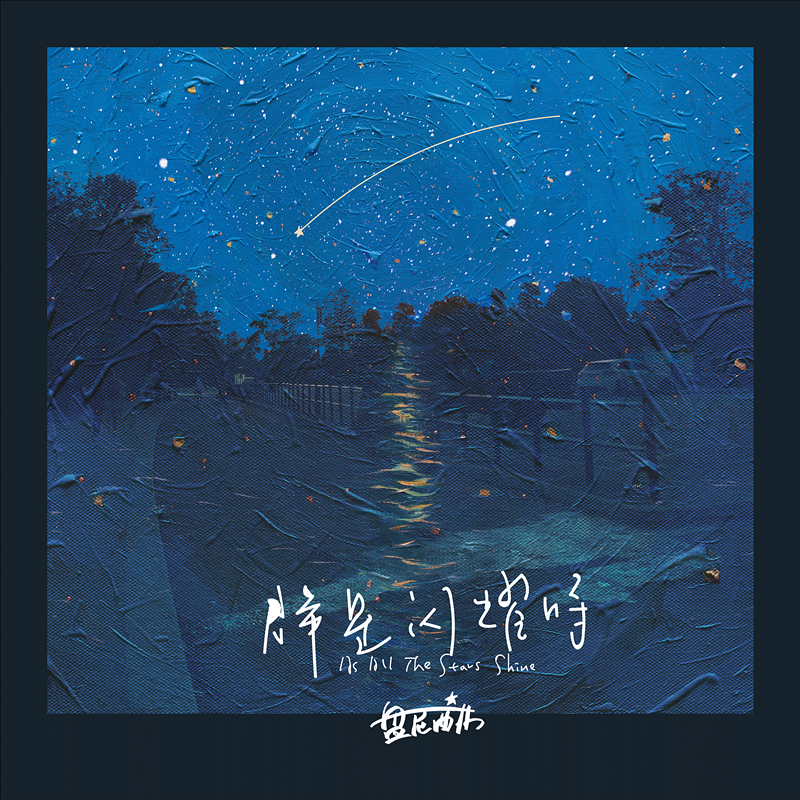 东方明星