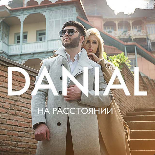 На Расстоянии