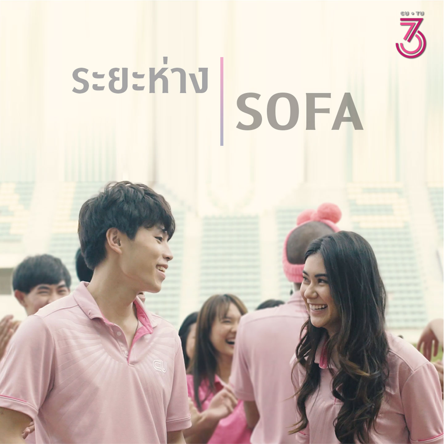 ระยะห่าง