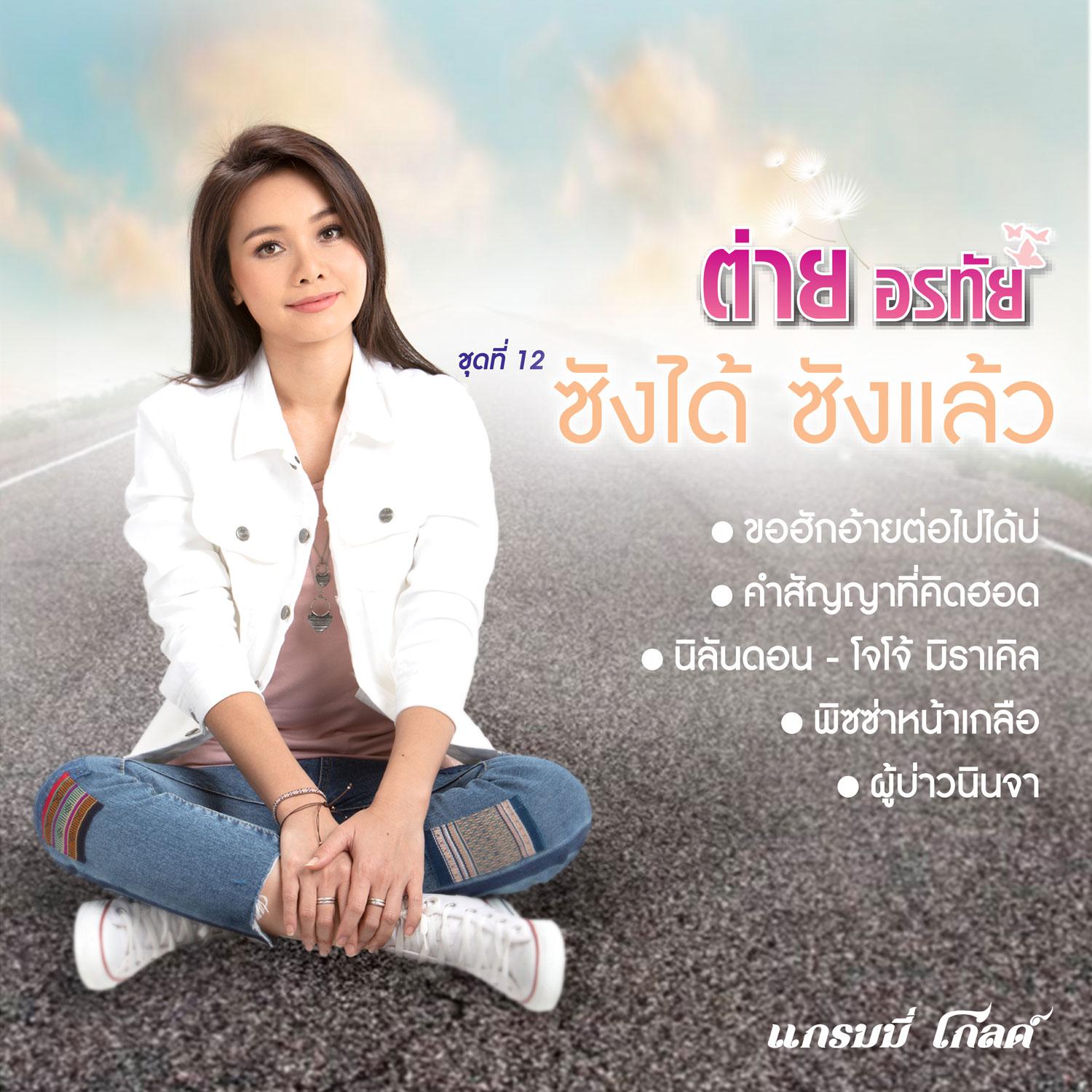 กลับไปก็เป็นสำรอง