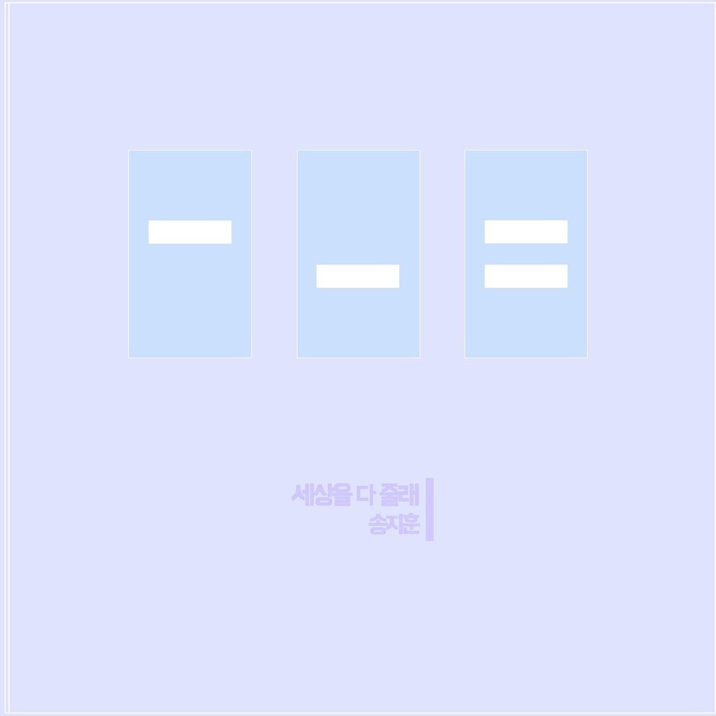 세상을 다 줄래