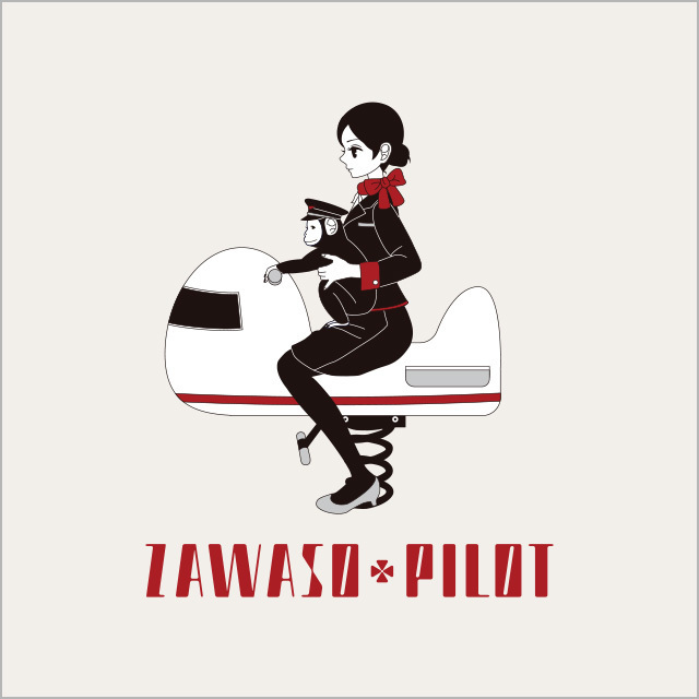 ランウェイのファンタジスタ