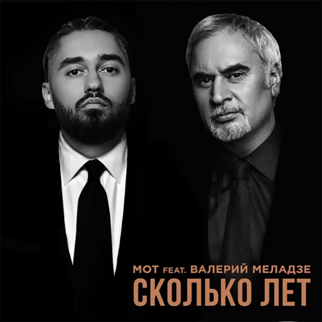 Сколько лет