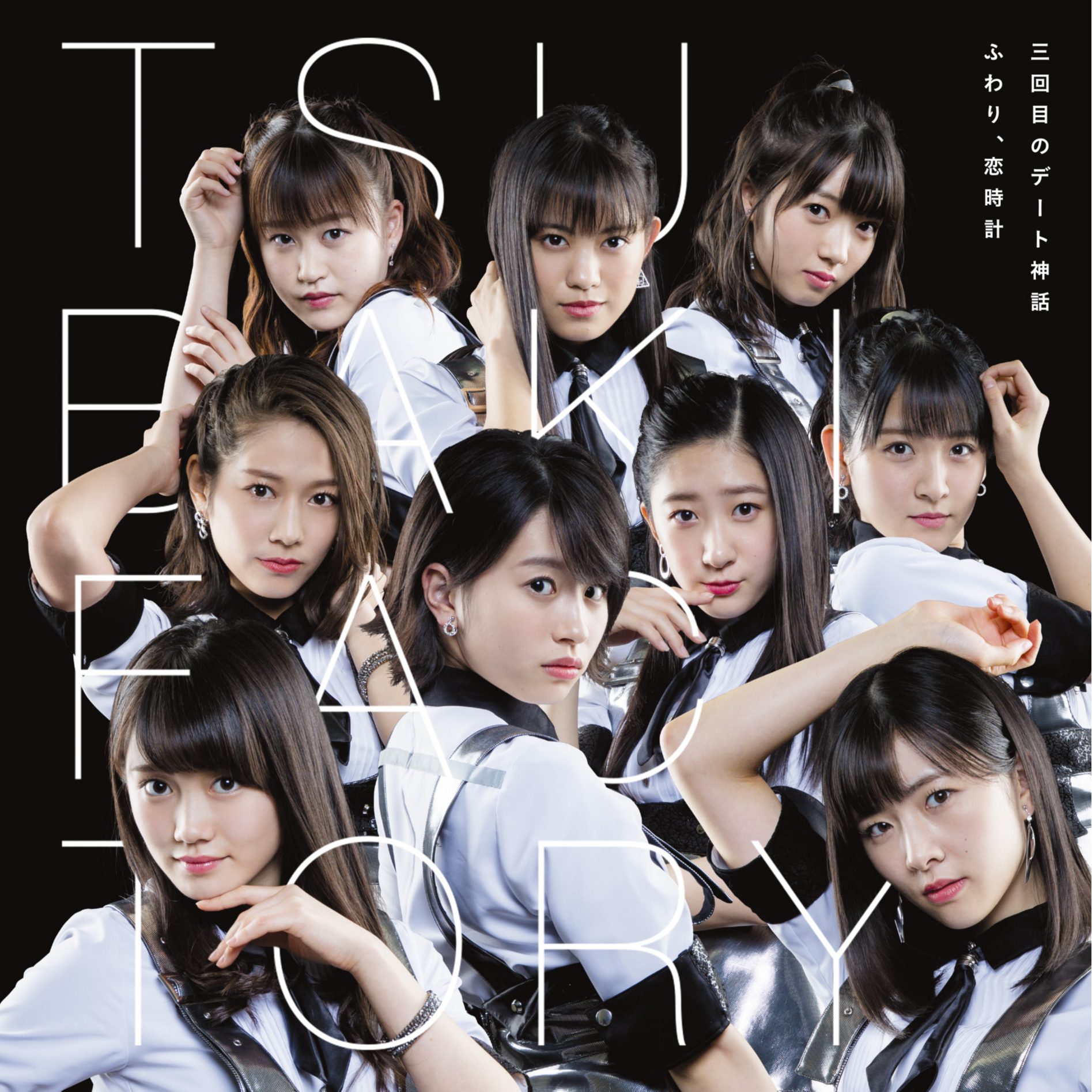 三回目のデート神話