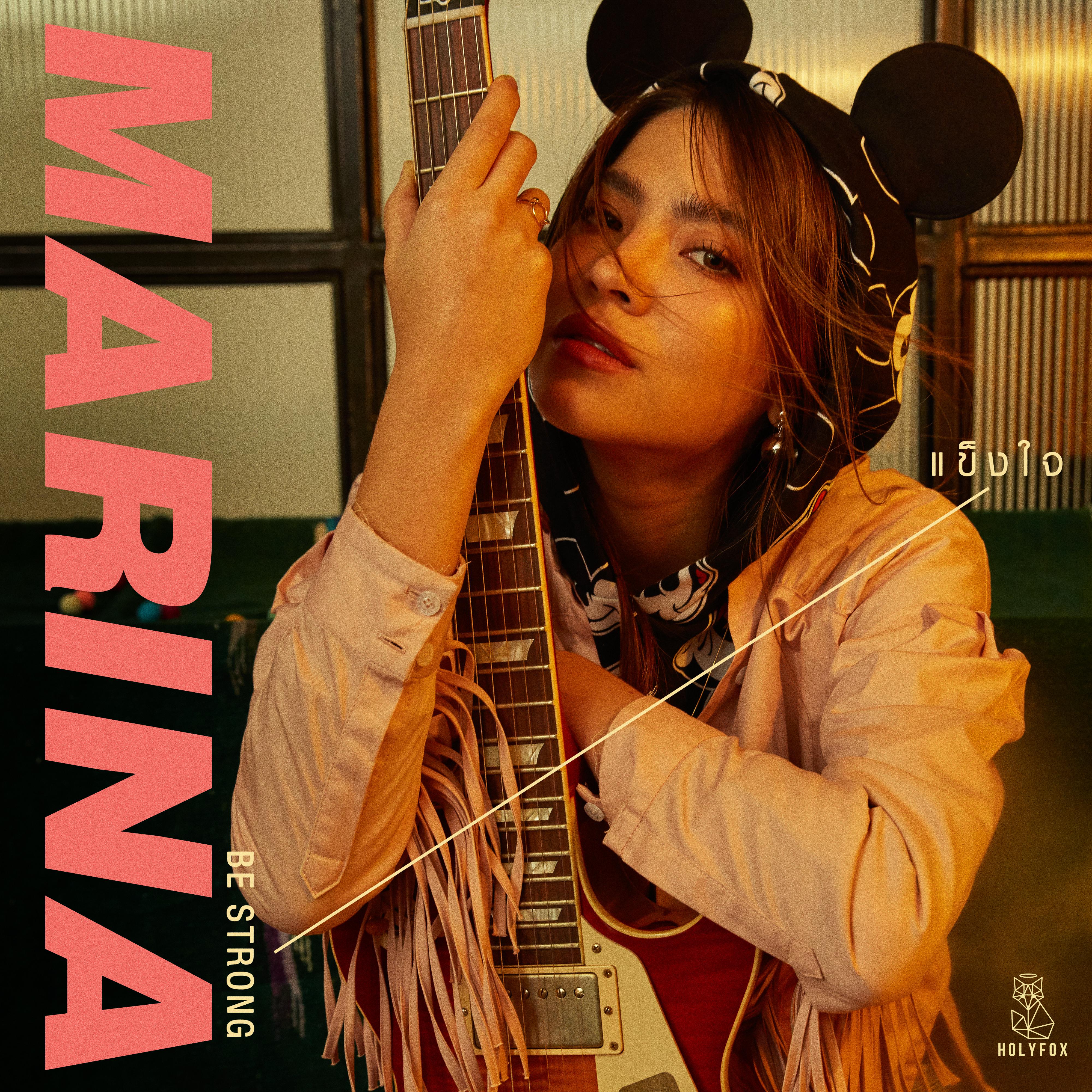 เเข็งใจ