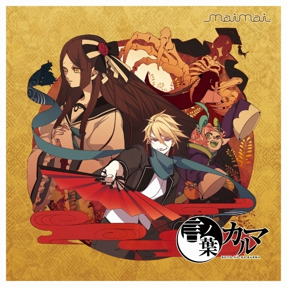 言ノ葉カルマ maimai Ver.