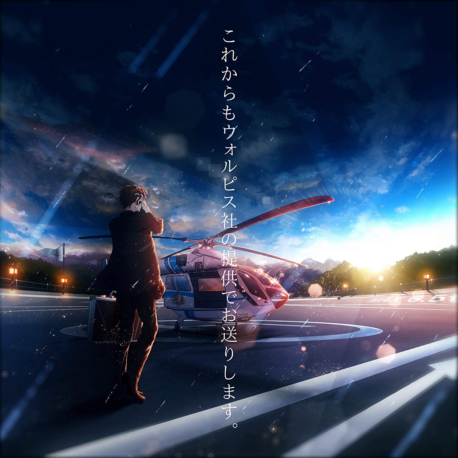 未来予想図Ⅱ