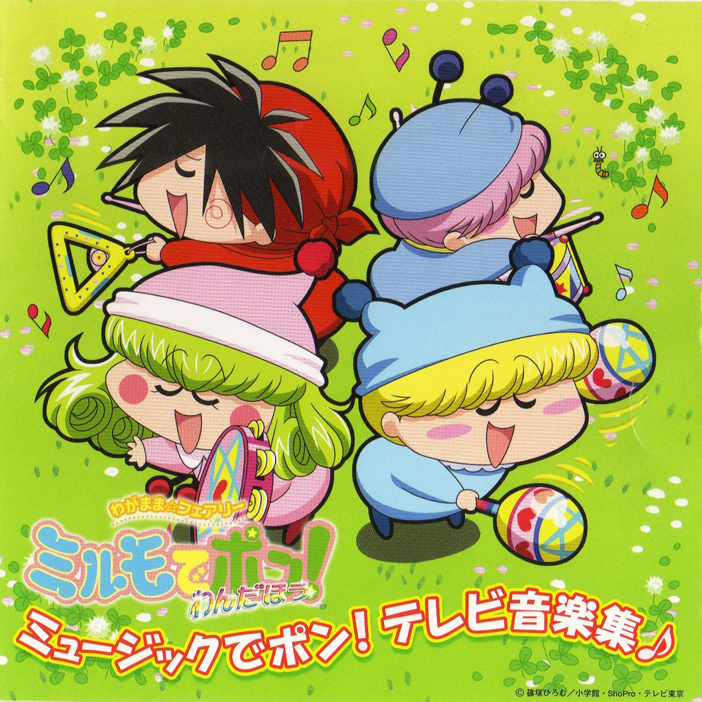 らびゅ らびゅ~TVバージョン~