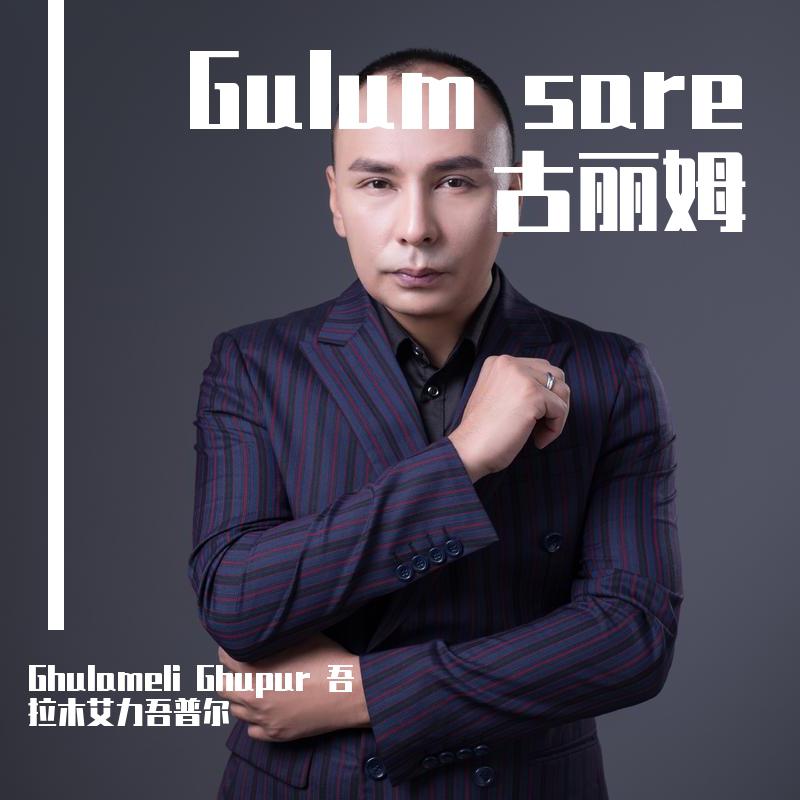 Gulum sare-古丽姆