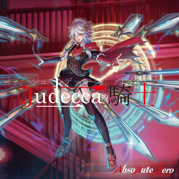 いざ宵裂く矢となれ