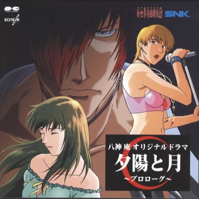 夕陽と月~やさしい人へ~