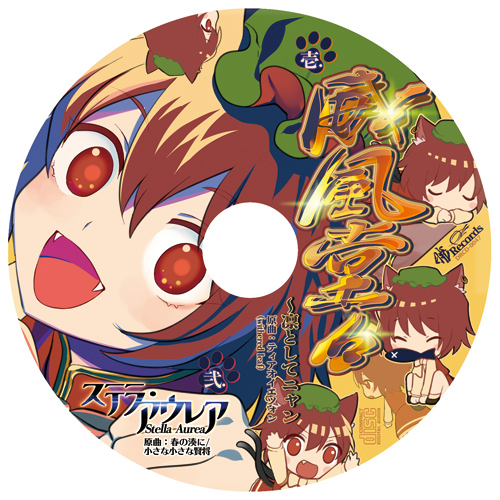 ステラ・アウレア