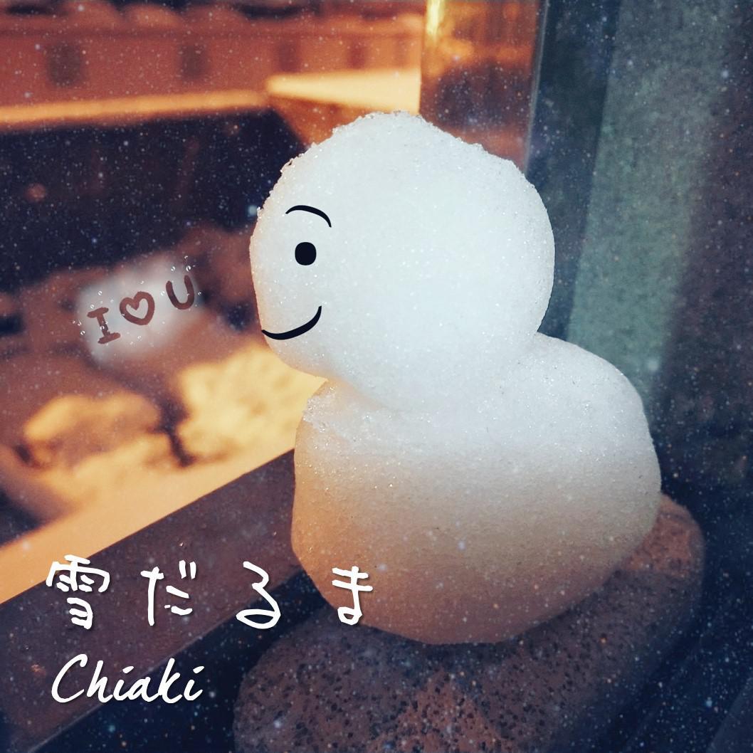 冬のエピローグ
