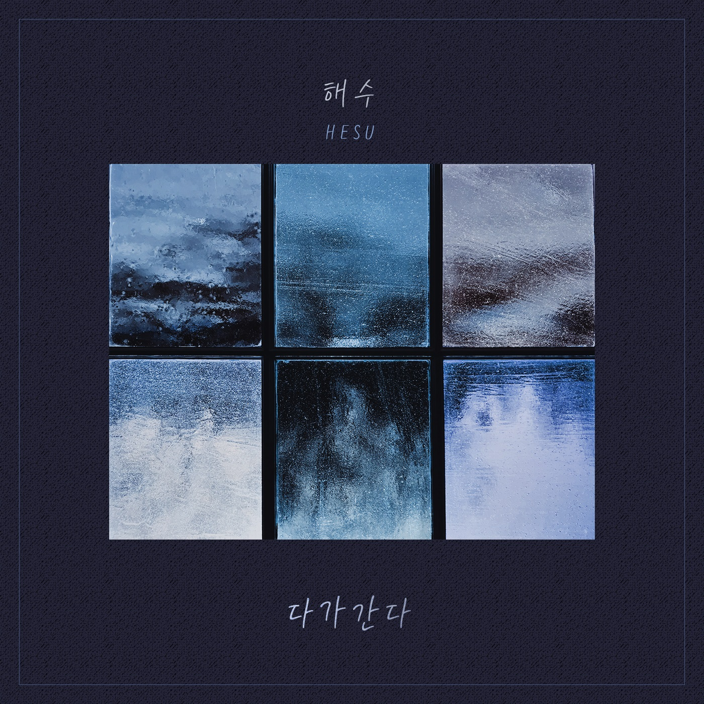 다가간다