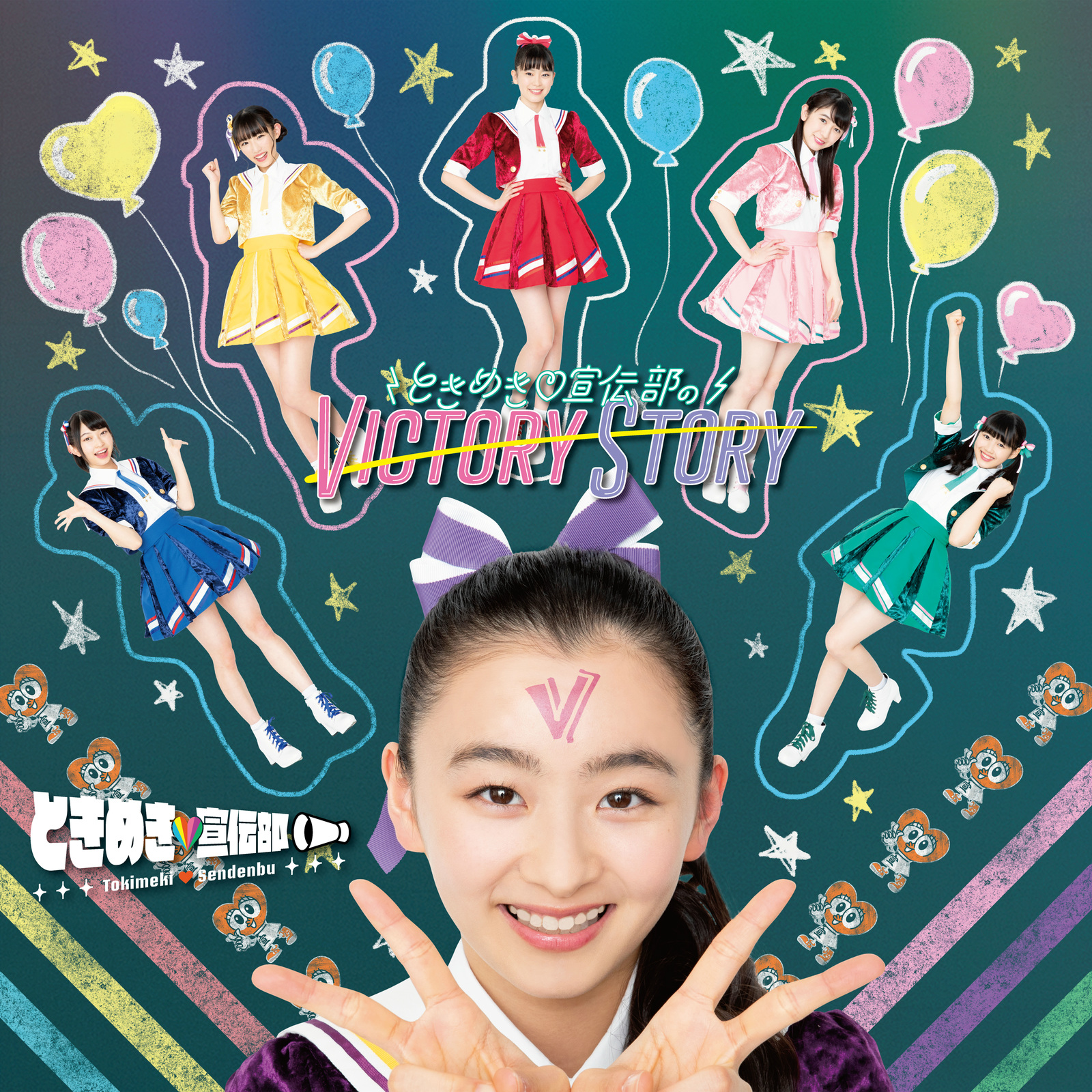 ときめき♡宣伝部のVICTORY STORY