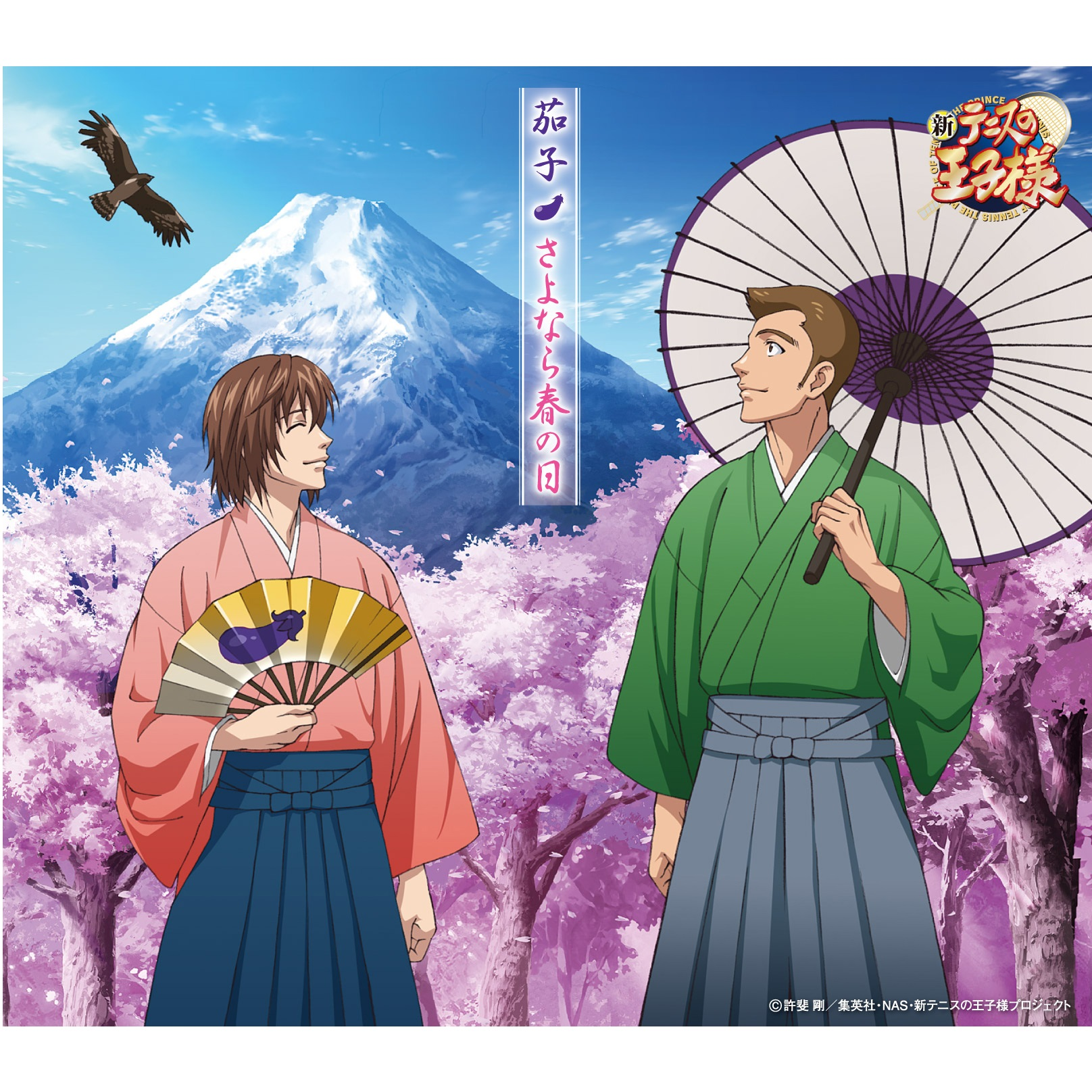 さよなら春の日