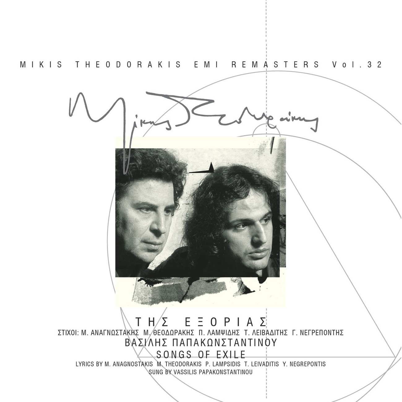 Tis Exorias (Thalasses Mas Zonoun) [Song Of Exile (Seas Close Us In)] (2006 Digital Remaster)