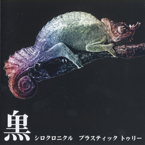 最终电车 - Saishuu Densha