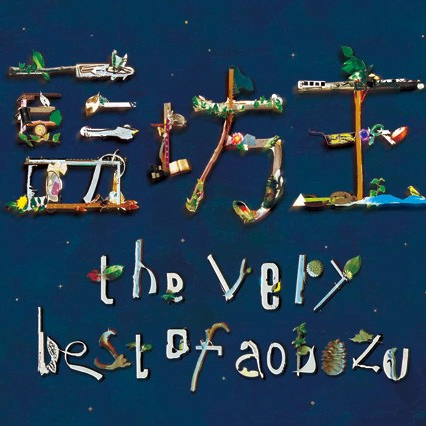 星のすみか