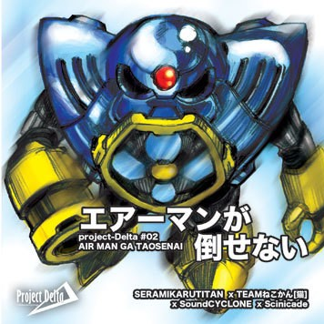 Air Man ga Taosenai