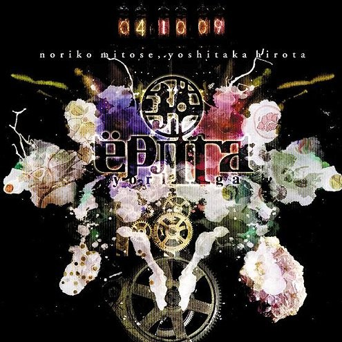 Tama no Fune 珠ノ舟