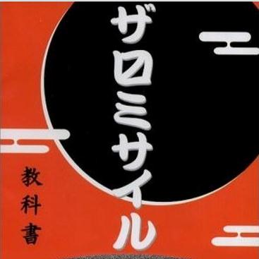 教科书