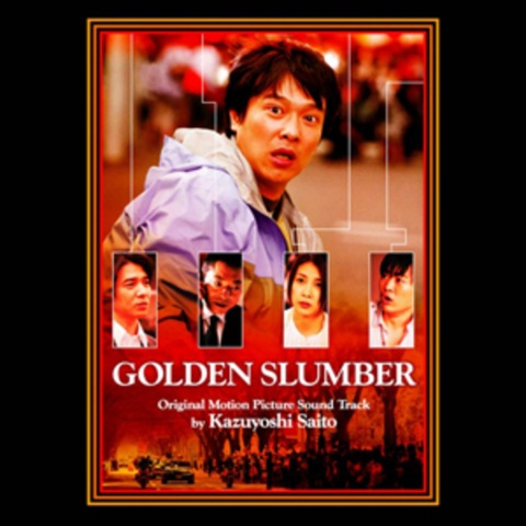 幸福な朝食　退屈な夕食 【映画“ゴールデンスランバー”エンディングテーマ】