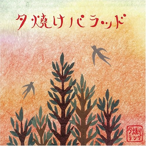 时をこえて