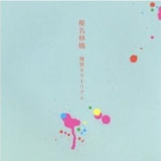 幸福论(悦楽编)