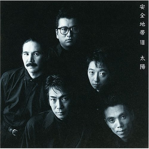 黄昏はまだ远く