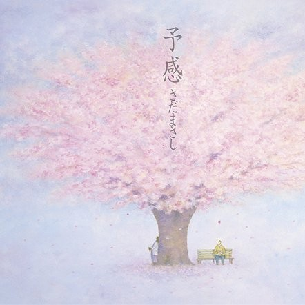 その橋を渡る時