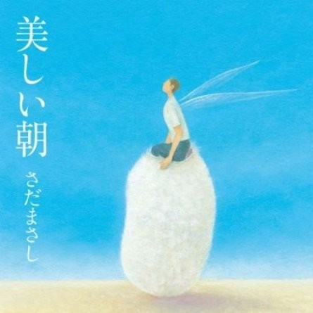 私は犬になりたい ¥490 -アルバム･ヴァージョン-