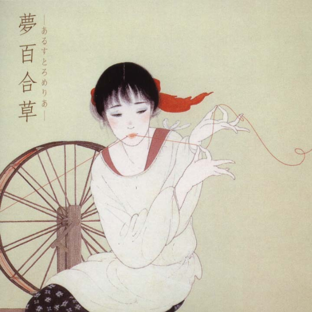非因果的連結(シンクロニシティ)