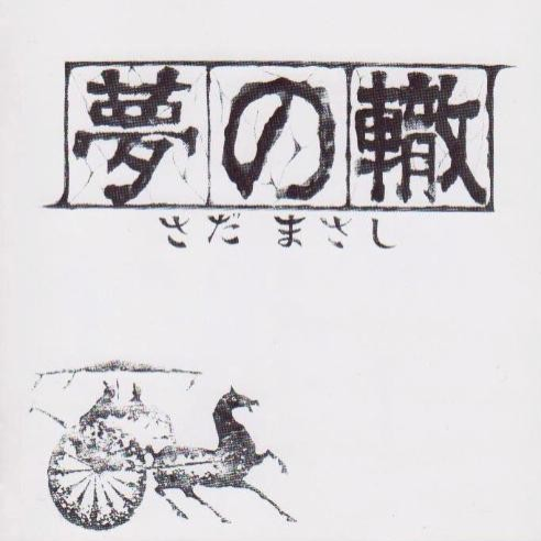 人質