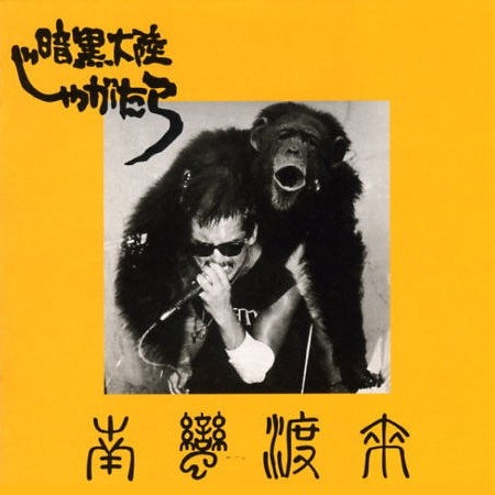 タンゴ