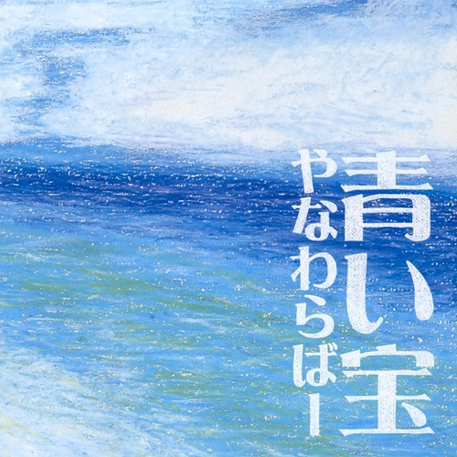 夏休み
