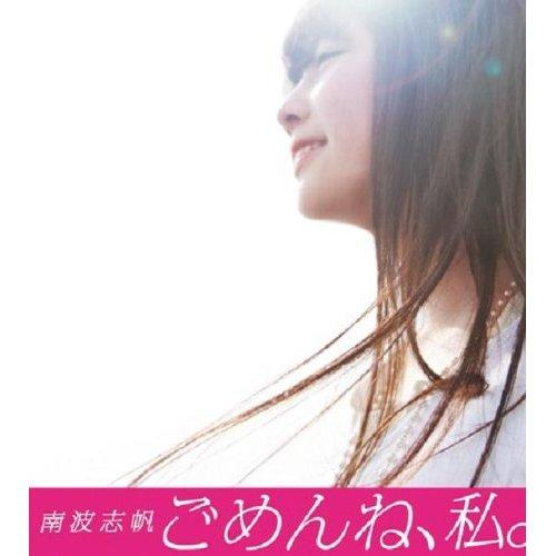ごめんね、私.