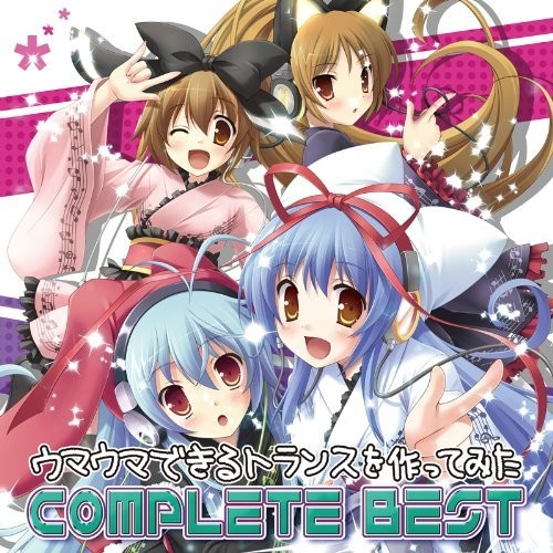 みくみくにしてあげる♪【してやんよ】