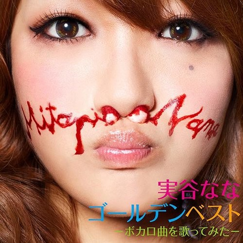 Megumegu Fire Endless Night
