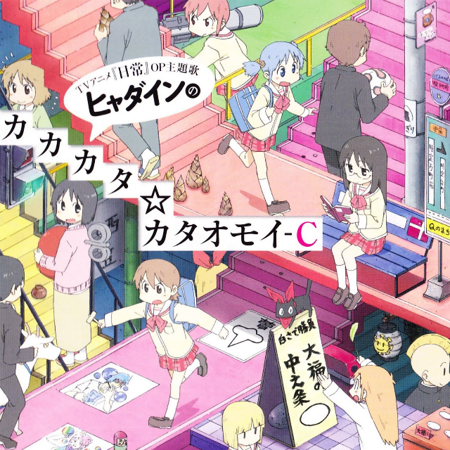  ヒャダル子のカカカタ☆カタオモイ-F
