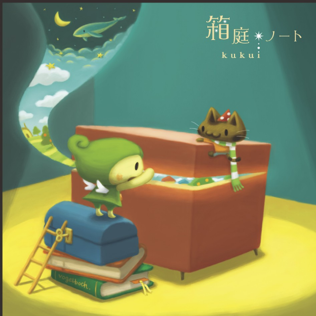 透明シェルター ~kukui ver.~