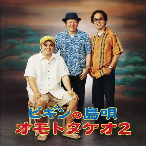 岛人ぬ宝