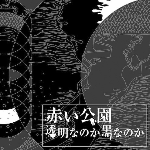 透明