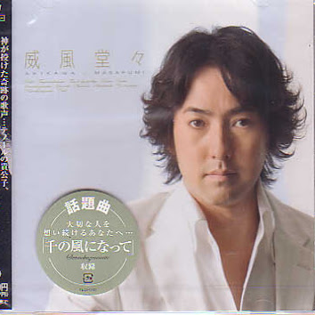 千の风になって